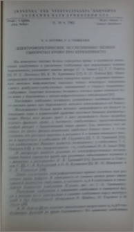 Электрофоретическое исследование белков сыворотки крови при беременности