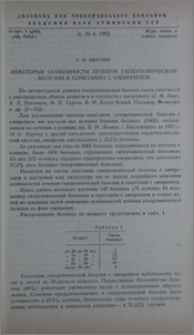 Некоторые особенности течения гипертонической болезни в сочетании с ожирением