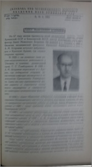 Ашот Моисеевич Агаронов
