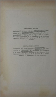 Խմբագրական կոլեգիա