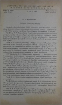 Ա. Բ. Ալեքսանյան (Ծննդյան 70-ամյակի առթիվ)
