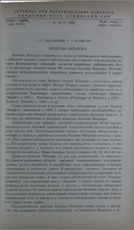 Болезнь Мондора