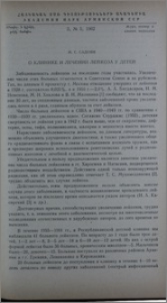 О клинике и лечении лейкоза у детей