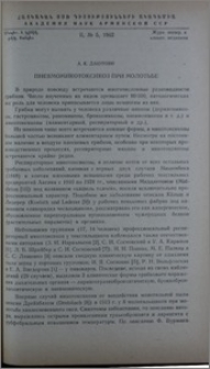 Пневмомикотоксикоз при молотьбе