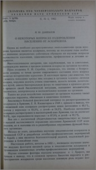 О некоторых вопросах оздоровления населения от аскаридоза