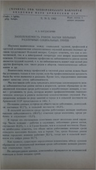 Заболеваемость раком матки больных различных социальных групп