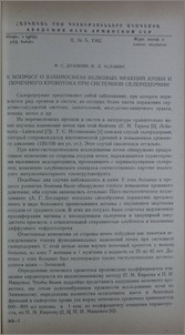 К вопросу о взаимосвязи белковых фракций крови и почечного кровотока при системной склеродермии