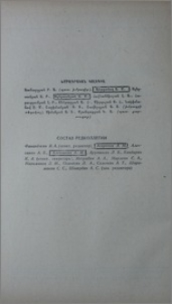 Խմբագրական կոլեգիա