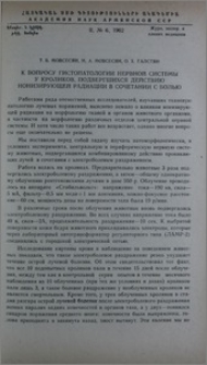 К вопросу гистопатологии нервной системы у кроликов, подвергшихся действию ионизирующей радиации в сочетании с болью