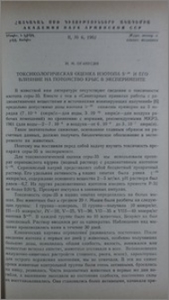 Токсикологическая оценка изотопа S-35 и его влияние на потомство крыс в эксперименте