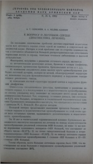К вопросу о легочном сердце (диагностика, лечение)