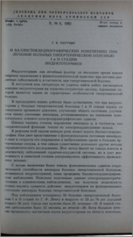 О баллистокардиографических изменениях при лечении больных гипертонической болезнью I и II стадии индуктотермией