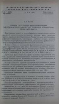 Оценка отдельных функциональных электрокардиографических проб при коронарной недостаточности