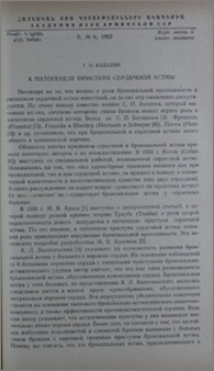 К патогенезу приступа сердечной астмы