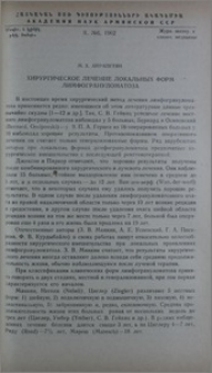 Хирургическое лечение локальных форм лимфогрануломатоза