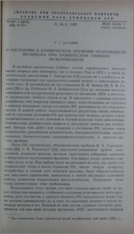 О состоянии и клиническом значении реактивности организма при хроническом гнойном мезотимпаните