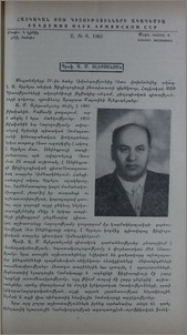 Պրոֆ. Ա. Մ. Ալեքսանյան