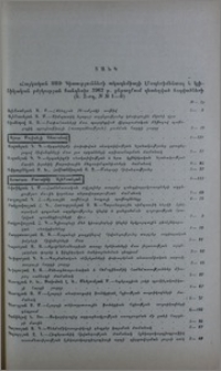 Ցանկ «Հայկական ՍՍՌ Գիտությունների ակադեմիայի էքսպերիմենտալ և կլինիկական բժշկության հանդեսի» 1962 թ. ընթացքում զետեղված հոդվածների (հ. 2-րդ, №№ 1-6)