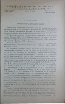 Гемангиомы позвоночника
