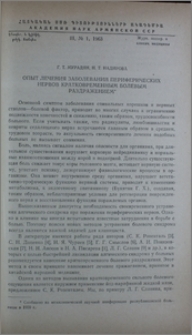Опыт лечения заболеваний периферических нервов кратковременным болевым раздражением
