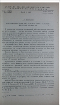 О влиянии слуха на скорость двигательной реакции человека