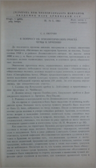 К вопросу об эпизоотических очагах чумы в Армении