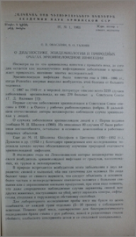 О диагностике, эпидемиологии и природных очагах эризипелоидной инфекции