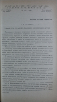 К вопросу о раннем половом созревании детей