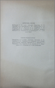 Խմբագրական կոլեգիա