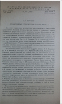 Отдаленные результаты травмы мозга