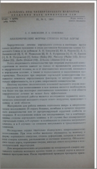 Анатомические формы стеноза устья аорты