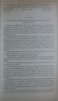 Об объеме эритроцитов при облитерирующем эндартериите