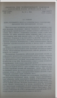 Кора головного мозга в компенсации нарушений дыхания при поражениях легких