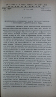 Диагностика атипичных форм тиреотоксикозов с помощью радиоактивного йода