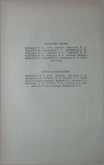 Խմբագրական կոլեգիա