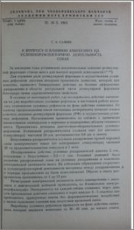 К вопросу о влиянии аминазина на условнорефлекторную деятельность собак