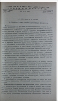 К клинике токсиинфекционных психозов