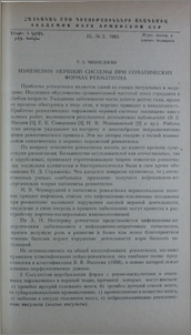 Изменения нервной системы при соматических формах ревматизма