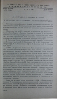 К методике «неподвижной» ангиопульмонографии