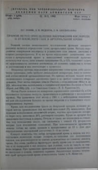 Прямой метод определения напряжения кислорода и углекислого газа в артериальной крови