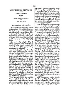 Հացի պատառի մը պատմութիւն