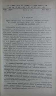 Гемолитическое заболевание новорожденных в связи с несовместимостью крови матери и плода по системе АВО