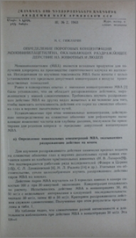 Определение пороговых концентраций моновинилацетилена, оказывающих раздражающее действие на животных и людей