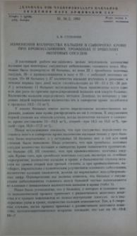 Изменения количества кальция в сыворотке крови при кровоизлияниях, тромбозах и эмболиях мозговых сосудов