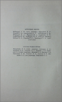 Խմբագրական կոլեգիա