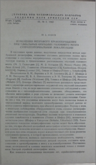 Изменения мозгового кровообращения при глиальных опухолях головного мозга супратенториальной локализации