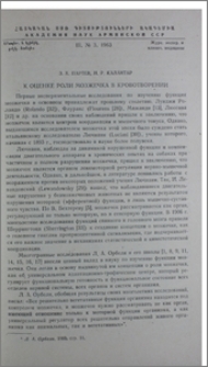 К оценке роли мозжечка в кровотворении