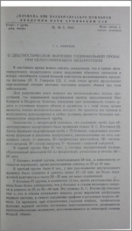 О диагностическом значении гидрофильной пробы при облитерирующем эндартериите