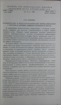 Клинические и рентгенологические черты опухолей с ростом в Cisterna ambiens головного мозга