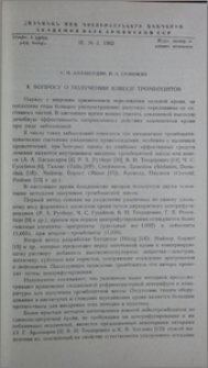 К вопросу о получении взвеси тромбоцитов